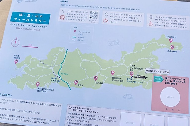 海・里・山のフィールドラリー