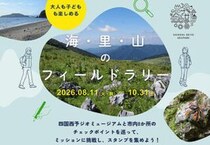 【海・里・山のフィールドラリー】海・里・山へ。四国西予ジオパークをめぐる小さな冒険（愛媛/西予市）