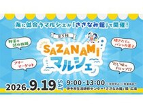【SAZANAMIマルシェ】海・山・街の恵みにふれる産直マルシェ！（愛媛/伊予市）