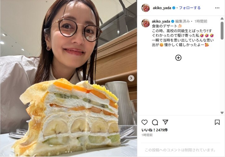 矢田亜希子、メガネ姿の美しすぎるオフショット公開！「それにしても可愛すぎ」「いつも素敵」