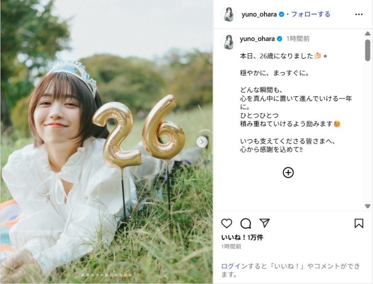 大原優乃、誕生日を迎えたことを報告!「ひとつひとつ積み重ねていけるよう励みます」