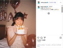 工藤美桜、誕生日を迎えケーキを持ったショット公開！「これからもよろしくお願いします」