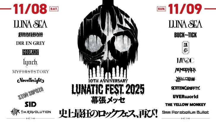7年ぶり開催の「LUNATIC FEST.2025」に無料で行ける!? ファミペイでライブチケット＆写真が当たるキャンペーンスタート