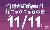 ムーミンバレーパーク、パーク内にニョロニョロが大発生！「超ニョロニョロフェスタ」11月8日より開催！