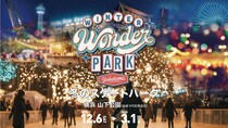 横浜・山下公園、幻想的な空間でスケートを楽しめる「Winter Wonder Park Yokohama 2025-26」が12月6日より開催！