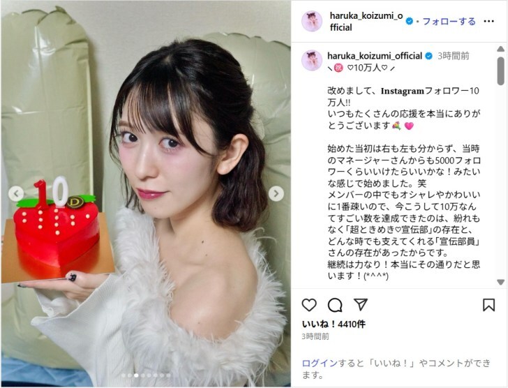 超ときめき♡宣伝部・小泉遥香、Instagramフォロワー10万人突破を報告！「これからもコツコツと色んなことに挑戦していきます」
