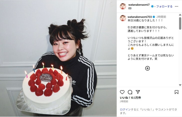 渡辺直美、笑顔で誕生日を迎えたことを報告!「健康に気を付けながら、邁進してまいります!!!」