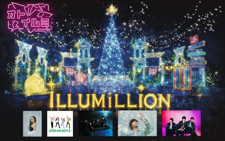 関東最大級600万球のイルミネーションイベント「さがみ湖イルミリオン」11月15日より開催!人気アーティストとのコラボエリア登場