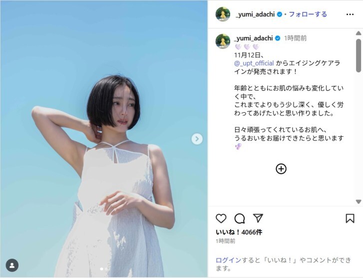 安達祐実、美しすぎる白ワンピース姿に反響!「めっちゃきれい」「妖精さんですか?」の声