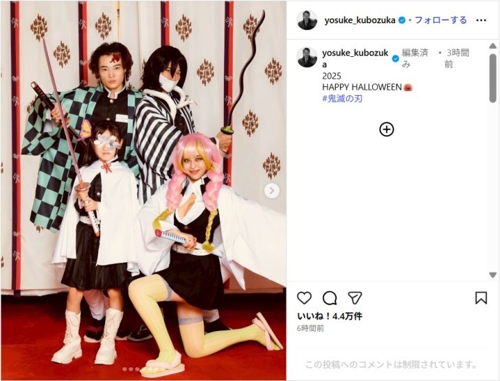 窪塚洋介、家族で『鬼滅の刃』のハロウィン仮装ショット公開!「すごいクオリティ」「実写のようでみんなカッコイイ」