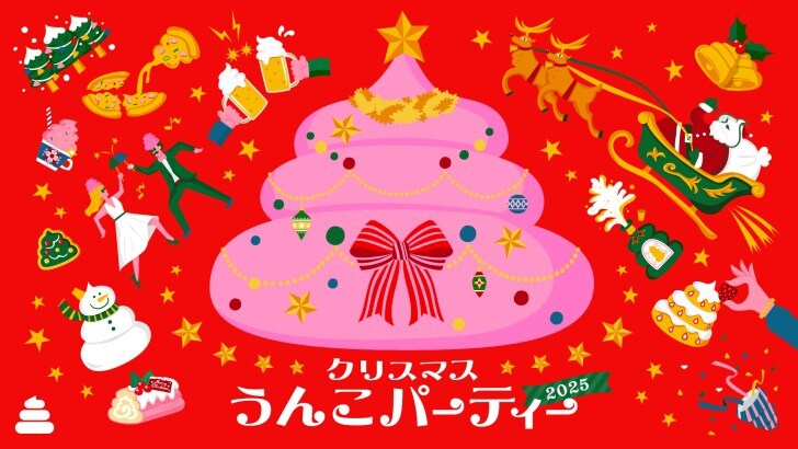 うんこミュージアム、冬季限定イベント「クリスマスうんこパーティー2025」が11月28日より開催！
