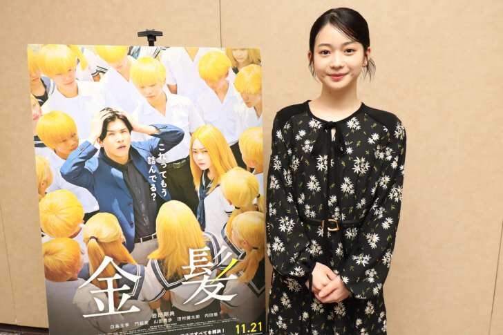 【インタビュー】白鳥玉季「演じた板緑は他にない不思議な子　みなさんも惹かれると思います」　岩⽥剛典主演映画『金髪』で生徒役