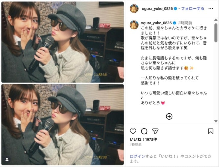 小倉優子、鈴木奈々とカラオケ満喫ショット 公開!「かわいいツーショット」「素敵な関係ですね」