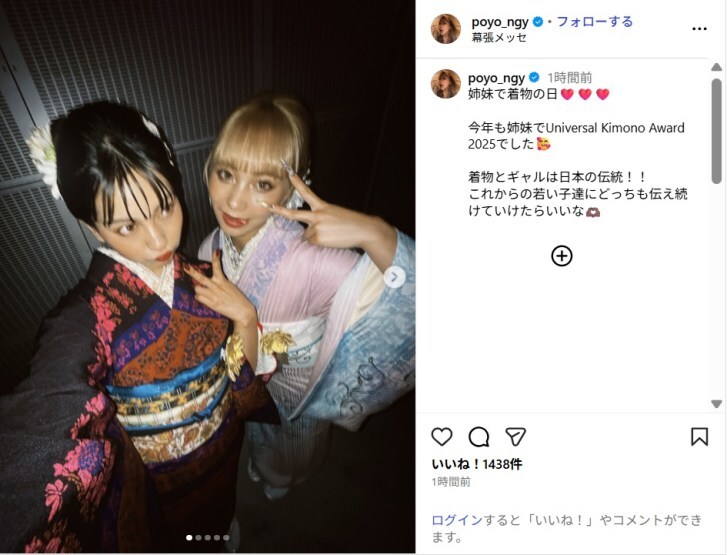 ゆきぽよ、妹・ゆみちぃと艶やかな着物ショット公開!「大和撫子ギャル姉妹」「素敵な着物美人」