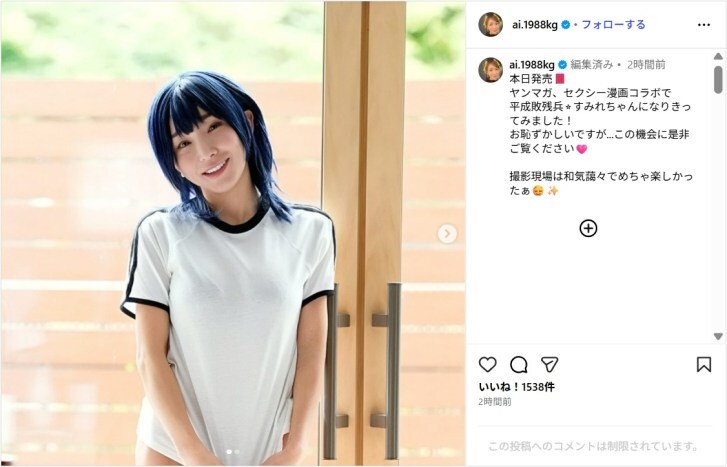加護亜依、青髪コスプレのグラビアショット公開!「めちゃくちゃ可愛すぎる」「セクシー」