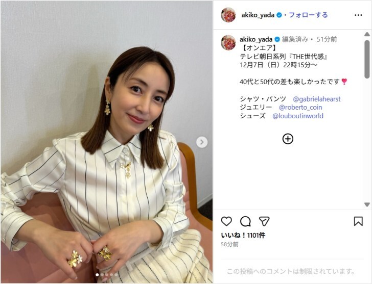 矢田亜希子、美スタイル際立つ衣装ショット公開!「似合ってます」「綺麗すぎる」