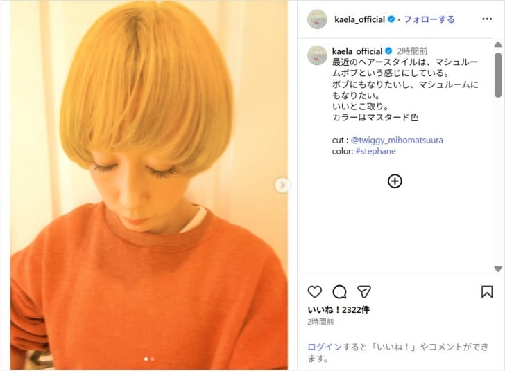 木村カエラ、マッシュルームボブの最新ヘア公開!「可愛い」「何でもお似合い」