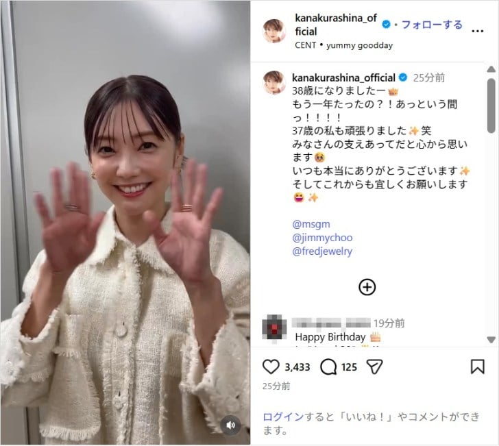 倉科カナ、笑顔で誕生日を迎えたことを報告!「みなさんの支えあってだと心から思います」
