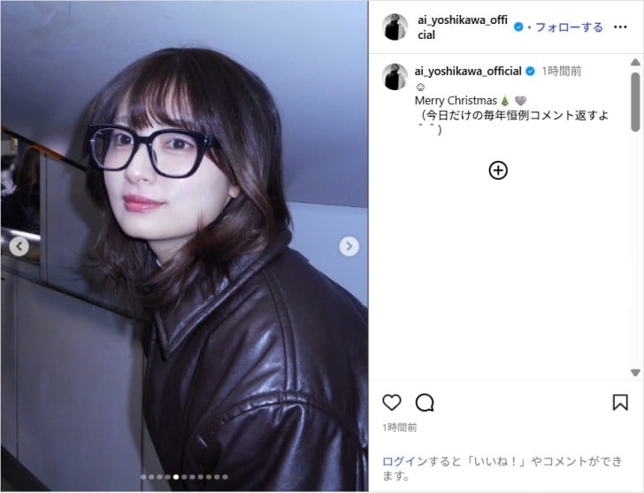 吉川愛、「Merry Christmas」メガネ姿のクリスマスショットに反響「何でそんなに可愛いの?」「癒されました!」