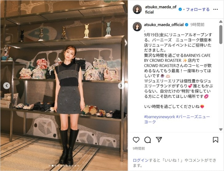 前田敦子、スタイル抜群なミニスカートコーデ公開!「ポニテ可愛い」「綺麗すぎて見惚れます」