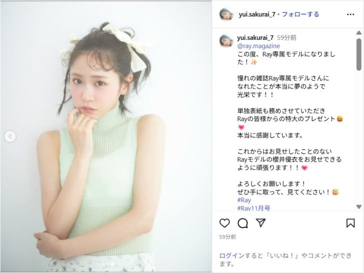 FRUITS ZIPPER櫻井優衣、「Ray」専属モデル加入&単独表紙を報告!「本当に夢のようで 光栄です!!」
