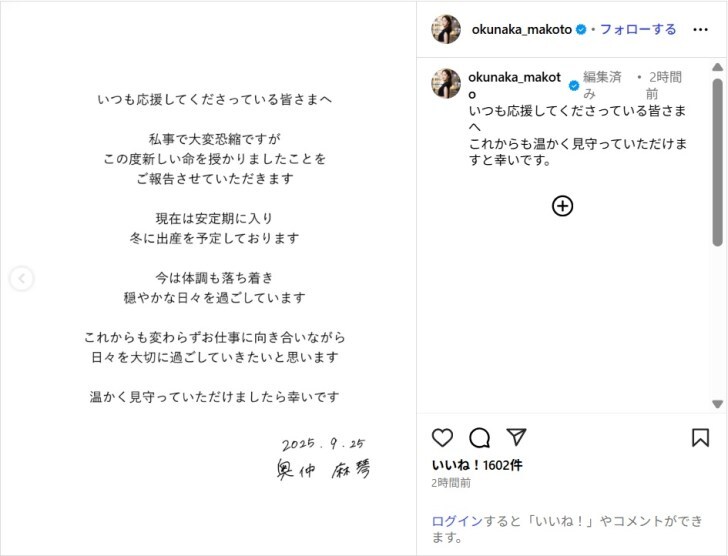 元PASSPO☆奥仲麻琴、第1子妊娠を発表!「冬に出産を予定しております」