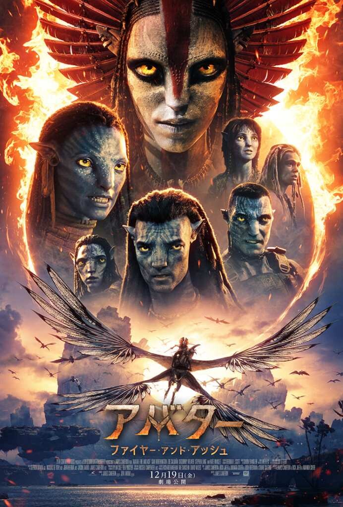 映画『アバター:ファイヤー・アンド・アッシュ』迫力あるアクション満載の本予告編&最新ポスターが公開!