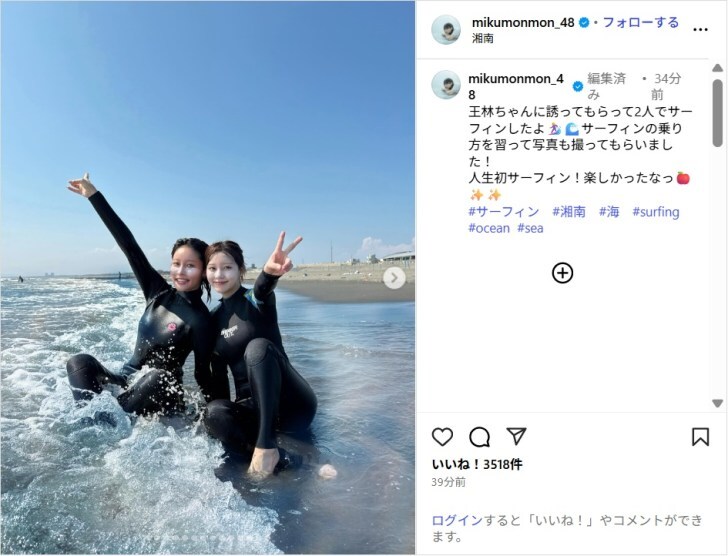 田中美久、王林と人生初サーフィンショット公開!「上手!!」「お二人とも可愛い」