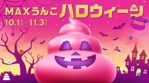 うんこミュージアム、秋季限定イベント「MAXうんこハロウィーン2025」が10月1日より開催！
