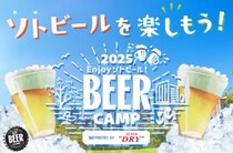 開放的な屋外空間で“キンキンの一杯”を！「BEER CAMP 2025」がグランベリーパーク＆たまプラーザで開催