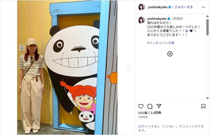 芳根京子、“夏の三大楽しみの一つ”満喫のオフショット公開！「癒しすぎる」「推し活きょんちゃん可愛い」