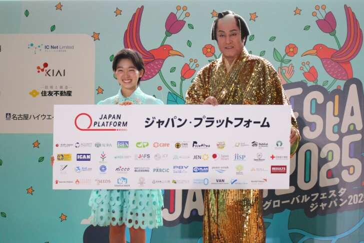 村山輝星・松平健がジャパン・プラットフォーム25周年『グローバルフェスタJAPAN2025』に登場！