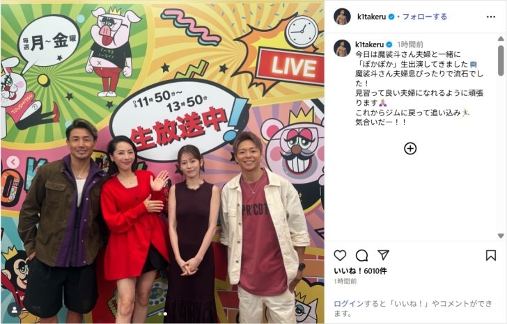 武尊＆川口葵、魔裟斗＆矢沢心との格闘家夫婦ショット公開！「最強美男美女夫婦」「二組共に素敵な夫婦」