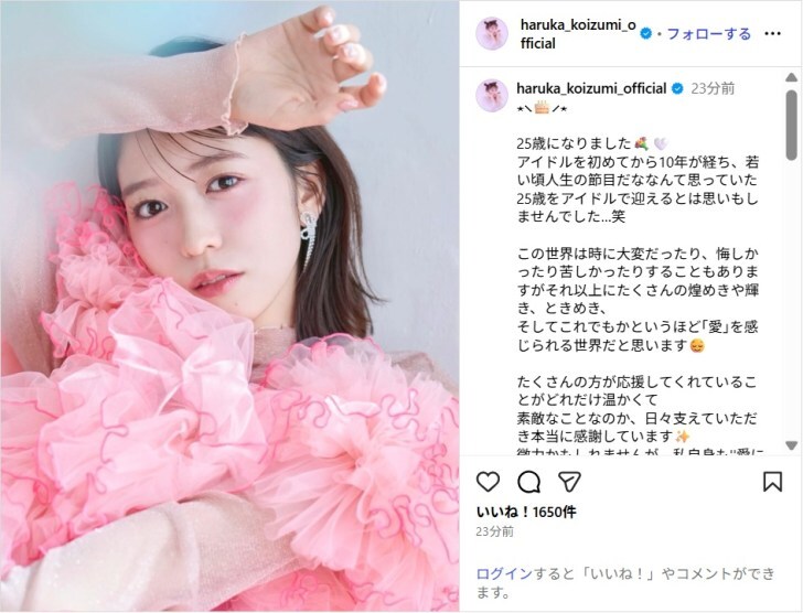 超ときめき宣伝部・小泉遥香、誕生日を迎えたことを報告!「日々支えていただき本当に感謝」