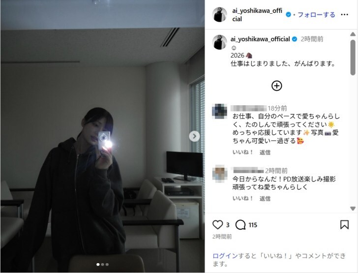 吉川愛、パーカー姿で仕事始めを報告！最新ショットに反響「この世で1番かわいい！！」