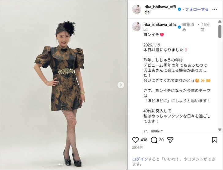 元モー娘。石川梨華、ミニスカ&網タイツ衣装で誕生日を報告!今年のテーマ「ほどほどに」