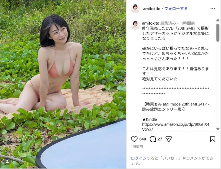 時東ぁみ、ビキニ姿の美ボディショット公開!「美しすぎる」「素晴らしい!!」