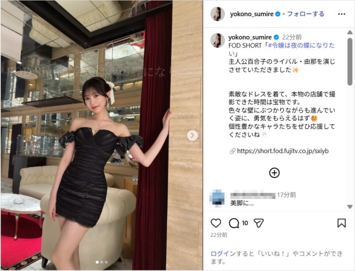横野すみれ、美脚が際立つミニドレスショット公開!「めちゃくちゃ可愛い」「女神様」