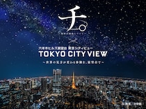 人気マンガ『チ。 ―地球の運動について―』の没入型イベントが東京シティビューで4月10日より開催！