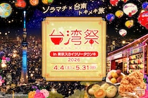 東京スカイツリータウンで台湾の夜グルメが楽しめる「台湾祭」が4月4日より開催！色鮮やかなランタン演出も