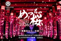 アートアクアリウム美術館 GINZA、金魚と桜が織りなす春景色を楽しめる「めっちゃ桜2026」が開催スタート！