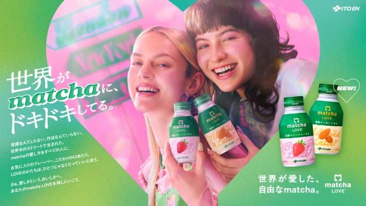 世界で広がる抹茶ブーム、日本へ逆輸入!「matcha LOVE」が3月23日発売