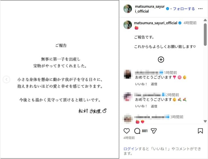 松村沙友理、第1子出産を報告!「抱えきれないほどの愛と幸せを感じております」