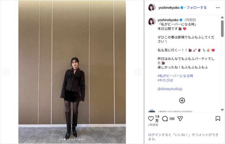 芳根京子、ミニ丈衣装で美脚際立つコーデ披露!「かわいすぎる~!」「天使」