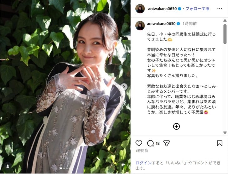 葵わかな、結婚式参列のドレスアップ姿を公開！「お召し物お似合い」「めちゃキレイ！」