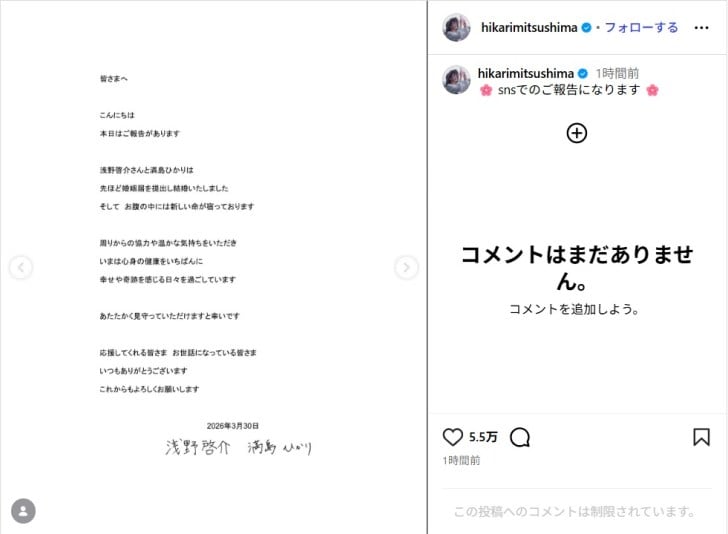 満島ひかり、モデルの浅野啓介と結婚＆妊娠を発表！「お腹の中には新しい命が宿っております」