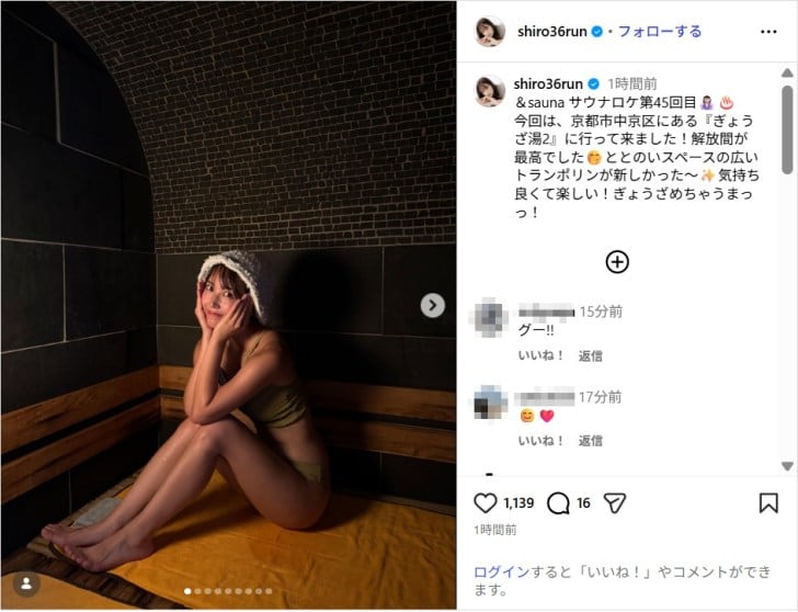 元NMB48・白間美瑠、スタイル抜群のサウナ満喫ショット公開！「めちゃくちゃ可愛い」「美脚過ぎ」