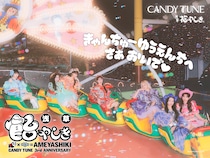 浅草花やしき×7人組アイドルグループ「CANDY TUNE」とのコラボイベント『浅草 飴やしき』5月1日より開催！