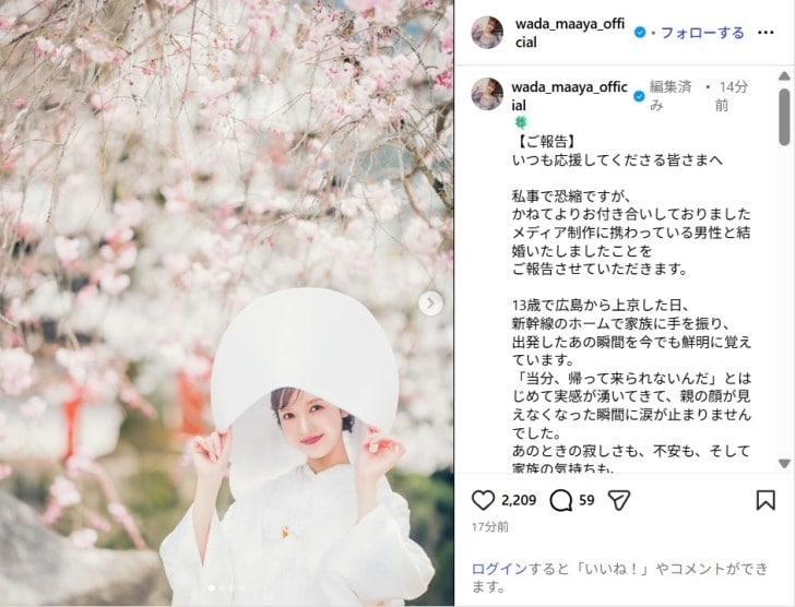元乃木坂46・和田まあや、白無垢姿で結婚を発表！「温かく見守っていただけたら嬉しい」