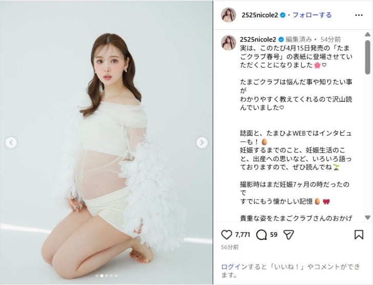 第1子妊娠中の藤田ニコル、ふっくらお腹の表紙披露！「素敵な写真」「めちゃ綺麗」